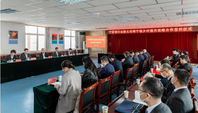 点击看大图 宁夏银行与闽宁镇人民政府签订金融服务乡村振兴战略合作协议